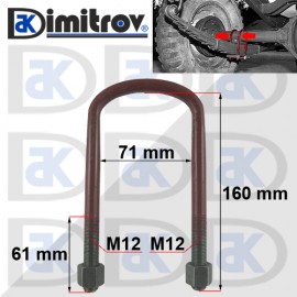 Скоба ресьор M12 x 72 x 160 mm - сплескана